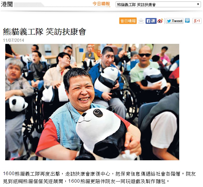 1600熊貓探訪扶康會 (2014年7月11日)-由晴報報導
